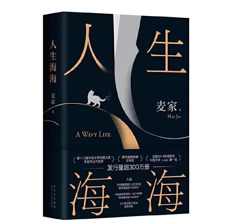 人生海海（何必在意一时沉浮）